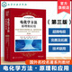 化學(xué)工業(yè)出版社電化學(xué)方法 原理和應用 第三版 國外名校名著(zhù)系列教材 美 阿倫J  巴德Allen J Bard 超微電極的應用 高等學(xué)?；瘜W(xué)本科研究生教材 電化學(xué)方法：原理和應用（第三版）