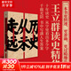 【包郵全套自選】王立群讀史記系列精裝典藏版 千古一帝秦始皇（全兩冊）漢高祖劉邦（全兩冊）西楚霸王項(xiàng)羽  漢武大帝（全兩冊）無冕女皇呂后   文景之治 東方出版社 【新書】歷史從未走遠(yuǎn)  王立群讀史精華