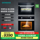 西門(mén)子（SIEMENS）嵌入式蒸烤箱套裝 亞沸鎖鮮蒸 1°C精準(zhǔn)控溫  3D熱風(fēng)烤 大容量 多種專(zhuān)業(yè)烘烤模式 中式大蒸汽 蒸烤分區(qū)
