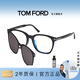 TOM FORD湯姆.福特男女款吸磁夾片近視鏡可換鏡片光學(xué)眼鏡架6052七夕送禮 6052-D-B-001-55