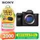 SONY【國行帶票】索尼 ILCE-7M4/A7M4全畫(huà)幅微單數碼相機 專(zhuān)業(yè)級a74 α7IV微單 創(chuàng  )意外觀(guān)濾鏡 直播相機 【國補】索尼A7M4(單機身)