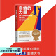 【官方直營】自信的力量 夏爾 佩潘 自我實現(xiàn) 勵志 社科 心理學 法國年度心理學重磅大書 果麥圖書  閱讀狂歡節(jié)