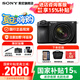 索尼（SONY）a6700 微單相機半畫幅 A6700 a6600升級 4K微單Vlog相機 【店鋪優(yōu)選】A6700+18-135套機 官方標配【不含內(nèi)存卡/相機包/等】