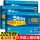 2025秋曲一線(xiàn)八年級上冊53試卷全套五年中考三年模擬八年級上冊語(yǔ)文數學(xué)英語(yǔ)政治歷史地理物理生物人教版初中5.3天天練初二期中期末沖刺卷 2025秋人教版【語(yǔ)數英物生政史地】上冊8本 八年級/初中二年