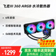 華碩（ASUS） ROG飛龍三代360一體式水冷散熱器 臺式機電腦DIY組裝電腦CPU水冷散熱器 ROG飛龍III 360ARGB