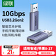 綠聯(lián)USB3.2轉換Type-C轉接頭OTG適用蘋(píng)果17/16/15充電數據線(xiàn)U盤(pán)華為安卓手機平板筆記本電腦耳機鍵鼠車(chē)
