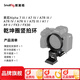 SmallRig斯莫格乾坤圈豎拍環(huán)適用于尼康轉(zhuǎn)接環(huán)Z5/Z8鏡頭橫豎支撐環(huán)快拆曼富圖阿卡相機(jī)攝影配件 【索尼系列】乾坤圈豎拍環(huán)