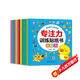 0-6歲專注力訓(xùn)練貼紙書（套裝12冊(cè)）幼兒益智啟蒙早教邏輯思維訓(xùn)練觀察力注意力培養(yǎng)