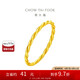 周大福 麻花 黃金戒指(工費(fèi)120)15號(hào) 約1.25g F220489七夕禮物