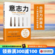 【樊登推薦】意志力 關(guān)于自控、專注和效率的心理學(xué) 心理學(xué)通俗讀物 中信出版社圖書