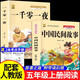 中國民間故事五年級上冊必讀課外書(shū)列那狐的故事一千零一夜快樂(lè )讀書(shū)吧五年級上冊課外書(shū)非洲歐洲民間故事小學(xué)生閱讀書(shū)目經(jīng)典名著(zhù)人教版8-10-12歲課外讀物 【2本故事書(shū)】中國民間故事+一千零一夜