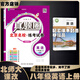 2025秋季2025春季北京初中真題圈北京專(zhuān)版全國版八年級上冊下冊語(yǔ)文數學(xué)英語(yǔ)物理部編版人教版北京課改版初二八8年級考試卷測試卷卷子期中期末資料書(shū) 八年級英語(yǔ)上冊【北師大課改版】