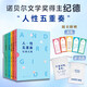 諾貝爾文學(xué)獎獲獎作品全集套裝2冊 限量版 藏書(shū)票+浮雕紀念章+內外雙封彩色燙金+紀念別冊 人性五重奏紀德文集全5冊諾貝爾獎得主紀德作品集 人性五重奏紀德文集全5冊諾貝爾獎得主
