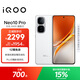 vivo iQOO Neo10 Pro 【國家補貼】12GB+256GB 馳光白 天璣9400旗艦芯 自研電競芯片Q2 手機