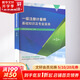 一級注冊計量師基礎知識及專(zhuān)業(yè)實(shí)務(wù) 第5版 圖書(shū)
