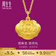 周生生富貴如意寶寶長(cháng)命鎖 黃金吊墜金鎖足金掛墜不含項鏈 09300P計價(jià) 3.39克(含工費100元)