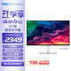 戴爾（DELL）27英寸 4K顯示器 IPS面板 120Hz高刷 Type-C 65W 硬件防藍(lán)光 1500:1 辦公娛樂顯示屏 S2725QC