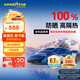 固特異（Goodyear）汽車貼膜 琥珀70SE系列汽車玻璃膜汽車膜全車膜防曬隔熱車窗貼膜隱私膜