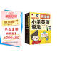 用漫畫輕松學(xué)好小學(xué)英語(yǔ)語(yǔ)法：詞法+句法和時(shí)態(tài)+專項(xiàng)練習(xí)冊(cè)（全3冊(cè)）