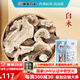 康美白術(shù) 康美中藥白術(shù)中藥材中藥飲片 參苓白術(shù)散原料 健脾益氣 燥濕利水 中藥大藥房白術(shù)片獨(dú)立小包裝 【健脾益氣】白術(shù)250g