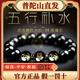 普陀山2025年黑曜石手鏈五行屬水飾品黑水晶手串風(fēng)水禮物首飾配飾 （補水）黑曜石-男女通款12mm珠徑