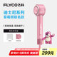 飛科（FLYCO）高速電吹風(fēng)機(jī)家用宿舍送女生七夕情人節(jié)禮物大風(fēng)力負(fù)離子護(hù)發(fā)恒溫速干草莓熊聯(lián)名款FH6372