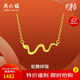 周六福黃18K金項(xiàng)鏈女生肖蛇本命年七夕情人節(jié)生日禮物C0614453 40+5cm