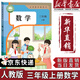 【新華書店正版】2025新版人教版小學(xué)三年級(jí)上冊(cè)數(shù)學(xué)書人教版 小學(xué)3三年級(jí)上冊(cè)數(shù)學(xué)課本教材教科書 3三上數(shù)學(xué)書課本 人民教育出版社 三年級(jí)上冊(cè)數(shù)學(xué)