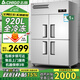 志高（CHIGO）四門(mén)冰箱商用大容量 廚房冰柜立式不銹鋼雙溫冷凍冷六門(mén)冰箱定制藏餐飲酒店后廚冷柜商用 920L全銅管全冷凍-18度丨工程款