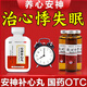安神補心丸治療老人長(cháng)期重度嚴重失眠助藥眠肝血不足神經(jīng)失眠衰弱多夢(mèng)睡眠質(zhì)量差快吃速神入睡器【視覺(jué)特效】 3盒+3盒失眠口服液【雙效治
