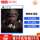 索尼（SONY）PS5游戲光盤 索尼大作游戲軟件 盒裝實體光盤海外版 黑神話悟空 豪華版（中文）