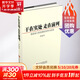 干在實(shí)處 走在前列 推進(jìn)浙江新發(fā)展的思考與實(shí)踐 習近平 著(zhù) 中共中央黨校出版社 書(shū)籍