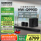 三星（SAMSUNG）HW-Q990D/XZ全景聲11.1.4聲道 無(wú)線(xiàn)環(huán)繞 投影儀電視游戲音響 回音壁家庭影院HDMI2.1 智能APP操控
