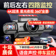 夢(mèng)多福行車(chē)記錄儀360度全景24時(shí)記錄4k超高清無(wú)死角前后雙錄倒車(chē)影像 四鏡頭【前左右后】+點(diǎn)煙器+64G內存卡 車(chē)載攝像頭全景防劃車(chē)停車(chē)監控