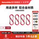 Naturehike挪客戶外多功能8字登山扣鋁合金S型水壺?zé)舭鼟炜蹝扈€匙掛鉤鏈接環(huán) 紅色/小號(hào)（4個(gè)裝）