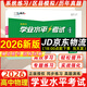 天津專(zhuān)用！2026新版一飛沖天新高中學(xué)業(yè)水平考試 語(yǔ)文英語(yǔ)數學(xué)物理化學(xué)生物地理政治歷史四年真題2024各區模擬試題真題會(huì )考新大綱 （2026）高中學(xué)業(yè)水平考試 物理