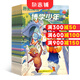 博學(xué)少年歷史揭秘雜志 全年訂閱 2025年10月起訂 全年訂閱 科普類期刊 雜志鋪