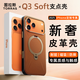 圖拉斯Q3Soft支點(diǎn)殼【相機(jī)按鍵全包】適用于iPhone17promax手機(jī)殼蘋果17promax保護(hù)套磁吸支架素皮典雅棕