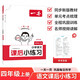 一本小學(xué)語(yǔ)文課后小練習四年級上冊2025秋語(yǔ)文同步練習冊閱讀理解答題方法課后復習鞏固單元考點(diǎn)培優(yōu)訓練