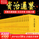【新華正版包郵】資治通鑒 24冊 文白對照全本全譯 全套共24冊珍藏版 原版原著(zhù)無(wú)刪減 編年體通史 司馬光著(zhù) 中國歷史書(shū)籍 中國通史