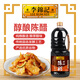 李錦記 醇釀陳醋1.9L  0添加香精色素  涼拌海鮮餃子點蘸拌炒調味料