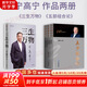 【正版包郵】三生萬物 知名企業(yè)家 寧高寧親撰 曾執(zhí)掌4家世界500強(qiáng)企業(yè) “中國(guó)具有影響力的商界領(lǐng)袖之一”  新華書店旗艦店管理圖書書籍 三生萬物+五步組合論【寧高寧作品2冊(cè)】