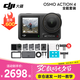 大疆（DJI）運動相機 Osmo Action 4 摩托車 騎行 滑雪防抖手持vlog相機 ACTION 4套裝版 標(biāo)準(zhǔn)配件