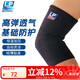 LP649保暖護(hù)肘健身臥推羽毛球籃球騎行網(wǎng)球手臂肘關(guān)節(jié)保護(hù)套 單只M
