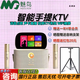 魅鳥愛暢智能手提KTV音響帶顯示屏卡拉OK電視K歌唱歌便攜式點(diǎn)歌機(jī) 新款魅鳥愛暢手提KTV旗艦版
