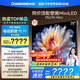 長(cháng)虹電視 75U7H Mini 75英寸壁畫(huà)Mini LED 4000nits高亮 2304分區液晶平板電視機 以舊換新國家補貼20%