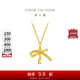 周大福 蝴蝶結(jié)吊墜項鏈黃金套鏈工費(fèi)420)45cm約3.9g EOF1387
