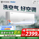 海爾（Haier）智清潔離子洗空氣 新一級能效壁掛式臥室掛機 負離子除菌 獨立臥室除濕空調 家用變頻 國家補貼20% 1.5匹 一級能效 洗空氣舒享版