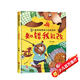 知錯我能改 精裝硬殼3-6歲兒童逆商培養成長(cháng)勵志讀物 幼兒情緒管理與性格培養圖畫(huà)書(shū)