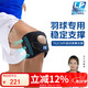 LP羽毛球?qū)Ｓ眠\(yùn)動(dòng)護(hù)膝792CN彈簧支撐登山跑步髕骨加強(qiáng)防護(hù)均碼單只